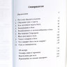 Книга "Путь к совершенству", Шрила Прабхупада Книга "Путь к совершенству", Шрила Прабхупада