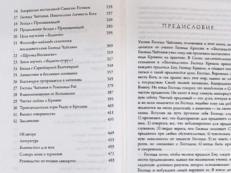Книга "Учение Шри Чайтаньи", Шрила Прабхупада