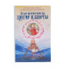 Книга "Лёгкое путешествие на другие планеты", Шрила Прабхупада