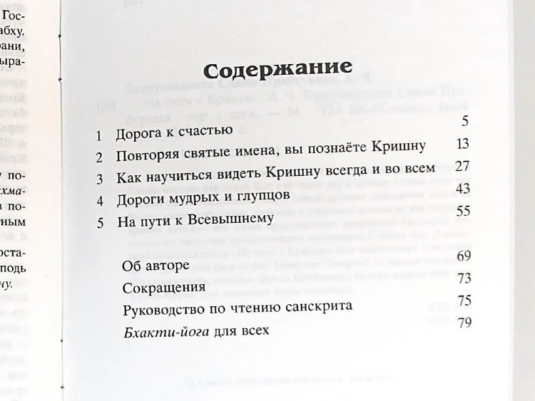 Книга "На пути к Кришне", Шрила Прабхупада