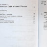 Книга "Шри Чайтанья-чаритамрита. Антья-лила" том 1, главы 1-8, Шрила Прабхупада