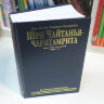 Книга "Шри Чайтанья-чаритамрита. Антья-лила" том 1, главы 1-8, Шрила Прабхупада